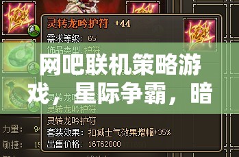 星際爭霸，網(wǎng)吧聯(lián)機策略游戲中的團(tuán)隊智慧終極對決