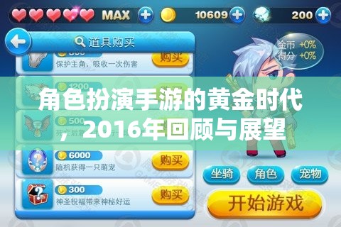 2016年角色扮演手游的黃金時代，回顧與展望