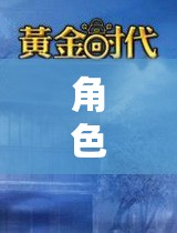 2016年角色扮演手游的黃金時代，回顧與展望