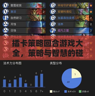 插卡策略回合游戲大全，智慧與策略的激情碰撞  第1張