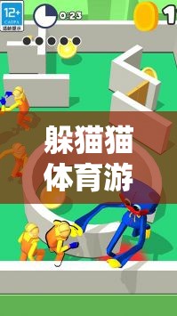 激發(fā)童趣，全面發(fā)展，大班躲貓貓體育游戲教案設(shè)計