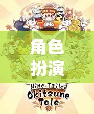 角色扮演游戲，解鎖英語學習生動有趣的魔法