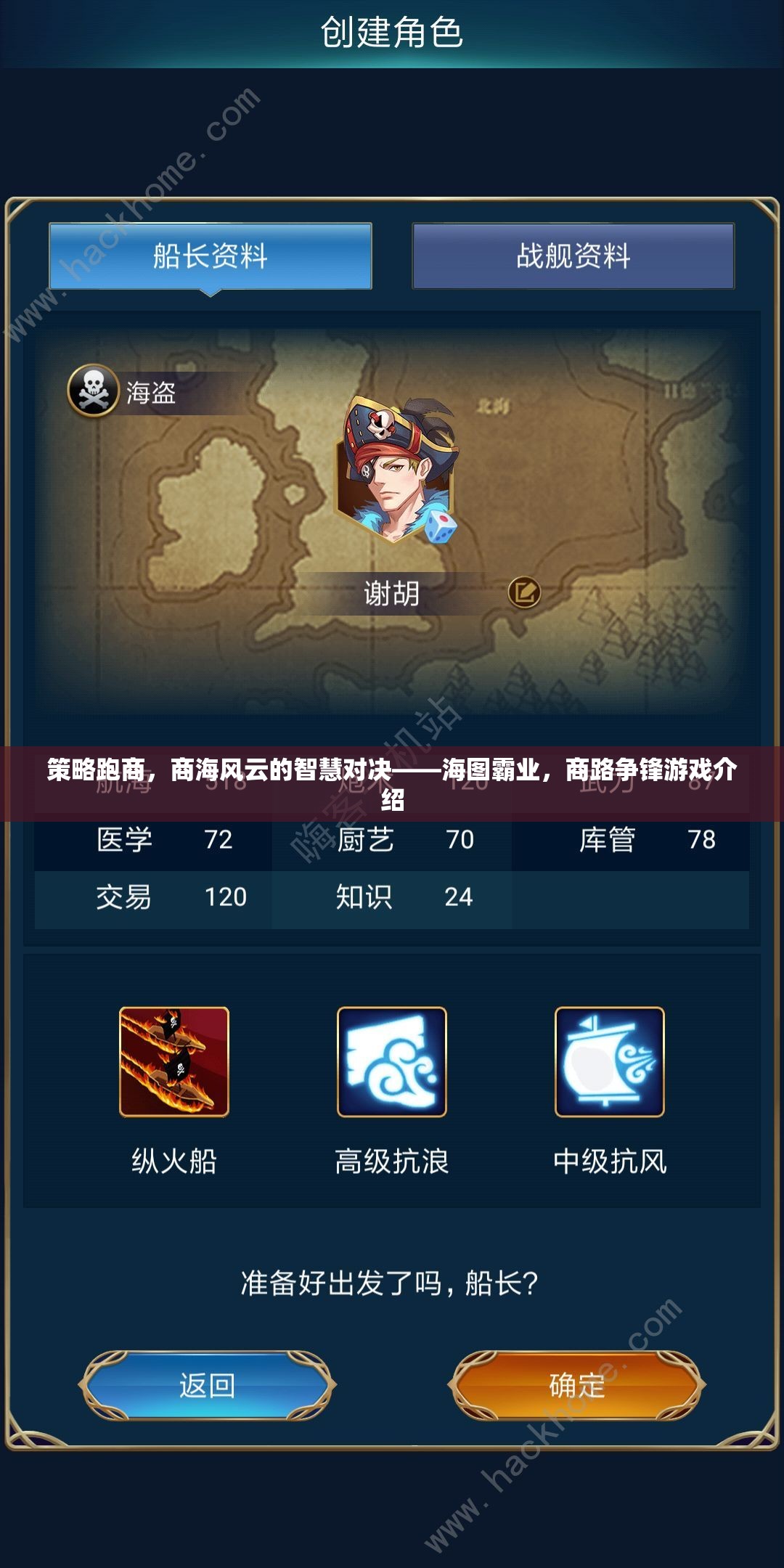 策略跑商，海圖霸業(yè)中的商路爭(zhēng)鋒與智慧對(duì)決