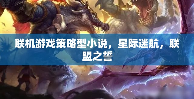 星際迷航，聯(lián)盟之誓的智謀對(duì)決