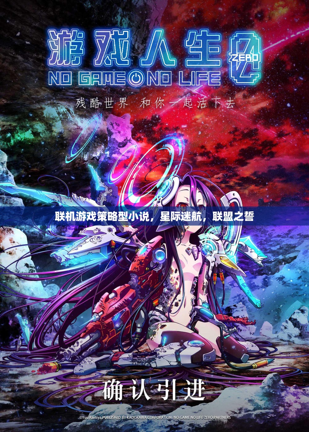 星際迷航，聯(lián)盟之誓的智謀對(duì)決