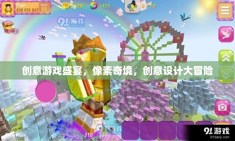 像素奇境，創(chuàng)意游戲盛宴與設(shè)計大冒險  第1張