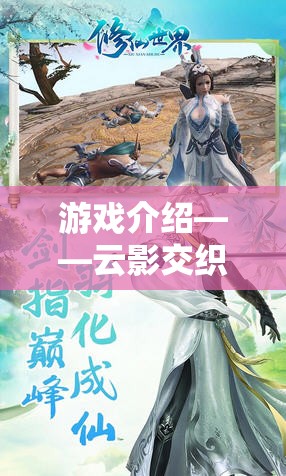 云影交織，電影角色沉浸式冒險(xiǎn)之旅