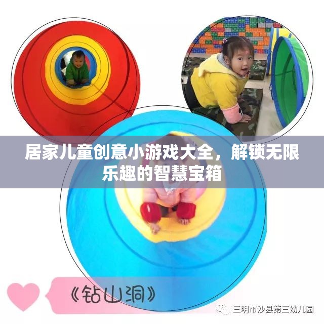 解鎖智慧寶箱，居家兒童創(chuàng)意小游戲大全