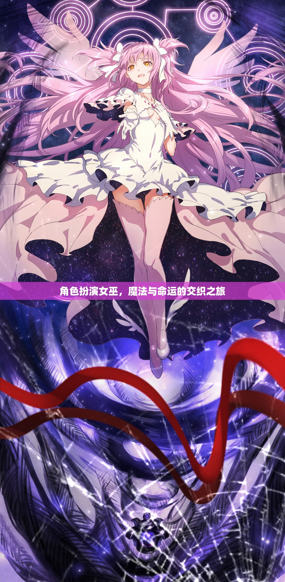 女巫的魔法之旅，命運(yùn)交織的奇幻冒險(xiǎn)