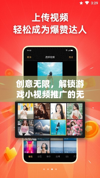 創(chuàng)意解鎖，游戲小視頻推廣的無限可能