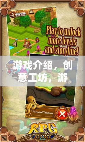 創(chuàng)意工坊，游戲設(shè)計大冒險的無限可能
