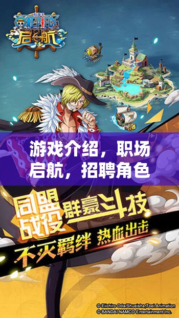 職場啟航，游戲化招聘的角色扮演之旅