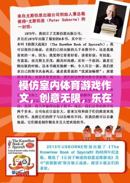 室內體育游戲新風尚，探索模擬奧運的無限魅力