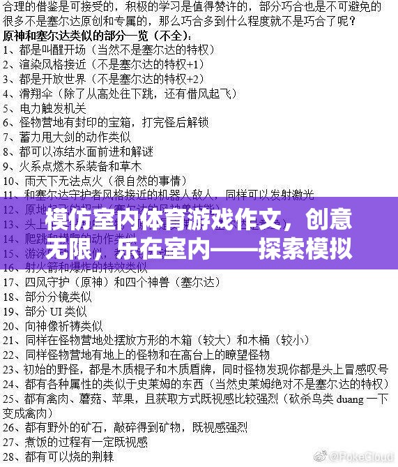 室內體育游戲新風尚，探索模擬奧運的無限魅力