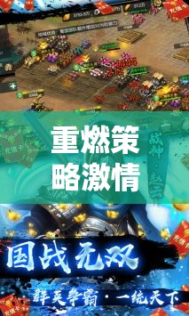 重燃策略激情，iOS經(jīng)典策略游戲廣告盛宴