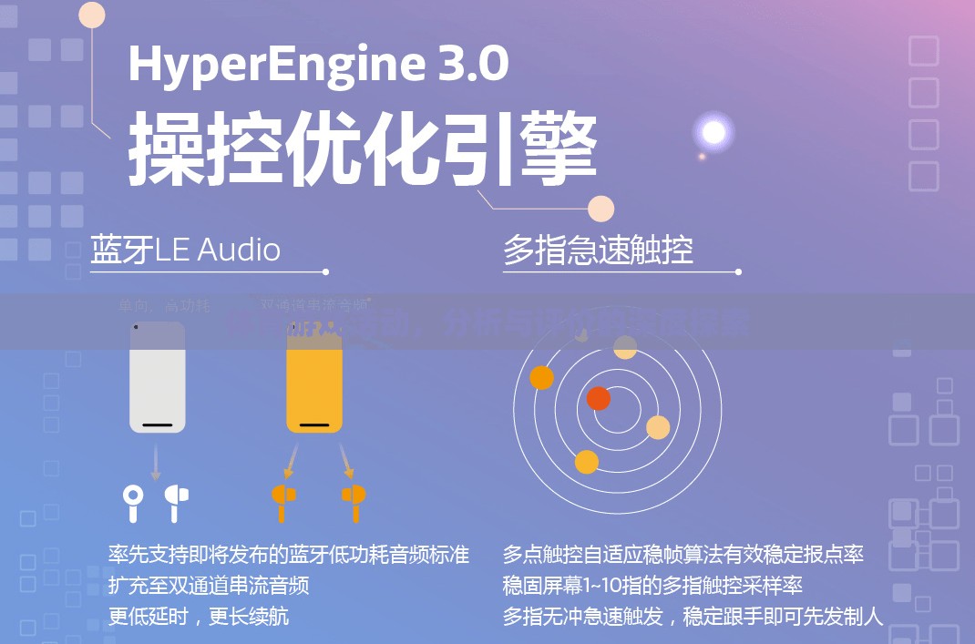 深度剖析與評價(jià)，體育游戲活動(dòng)的多維視角