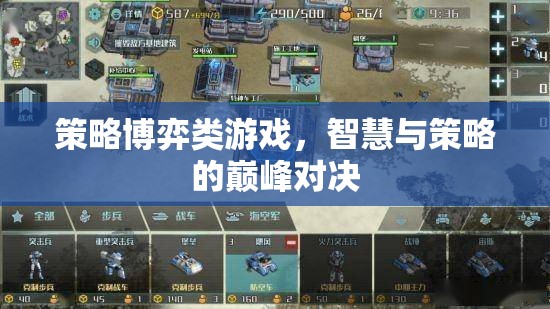智慧與策略的巔峰對決，策略博弈類游戲的魅力