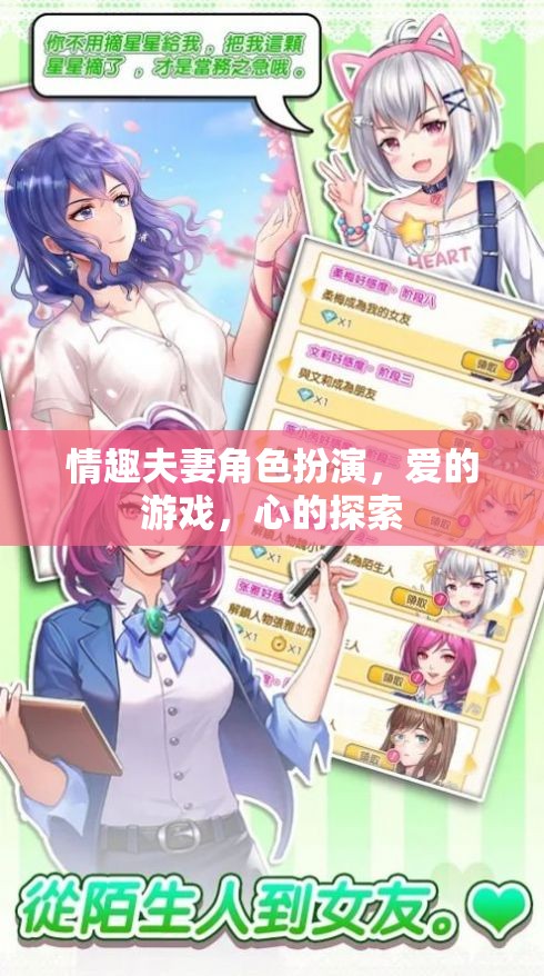 愛的角色扮演，情趣夫妻的探索之旅