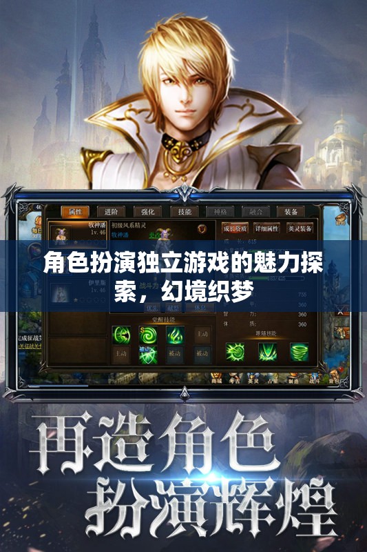 幻境織夢，探索角色扮演獨立游戲的獨特魅力