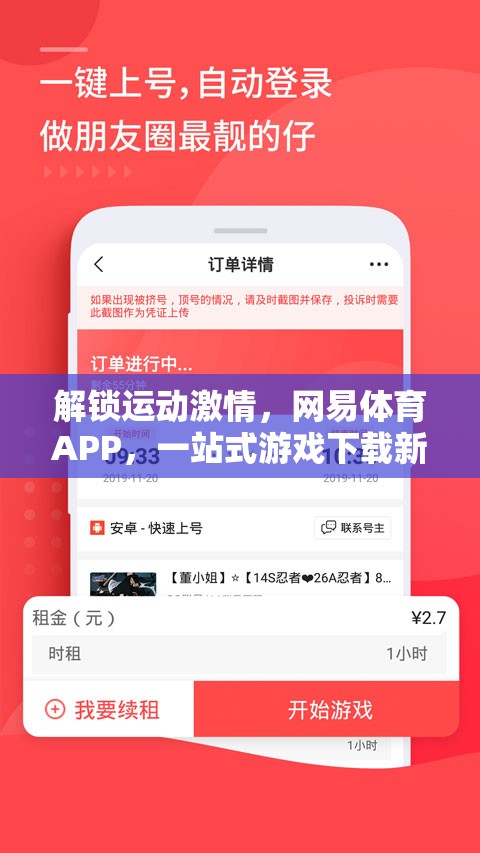 解鎖運動激情，網(wǎng)易體育APP打造一站式游戲下載新體驗  第3張