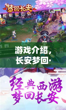 穿越千年，夢回長安，西安情景角色扮演游戲揭秘  第2張