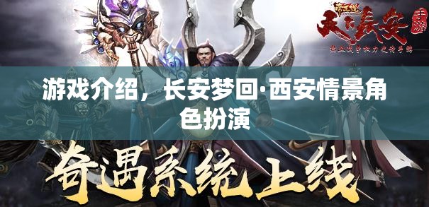 穿越千年，夢回長安，西安情景角色扮演游戲揭秘  第3張