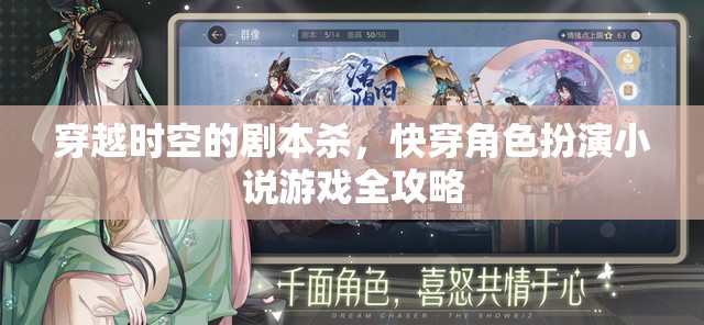 穿越時空的劇本殺，快穿角色扮演小說游戲全攻略  第1張