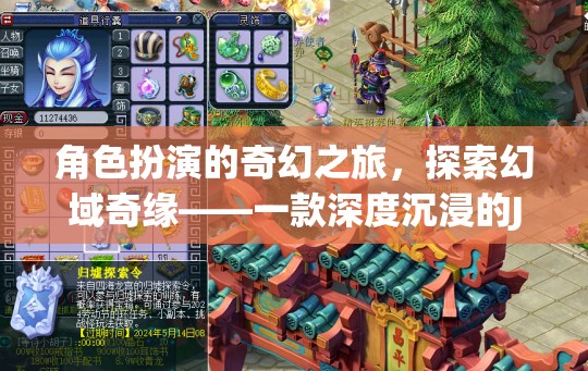 幻域奇緣，深度沉浸的Java角色扮演游戲之旅