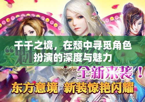 頹廢之境，探尋角色扮演的深度與魅力