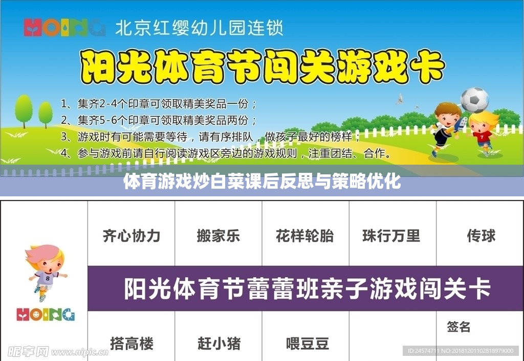 體育游戲炒白菜的課后反思與策略優(yōu)化，提升學生參與度與學習效果