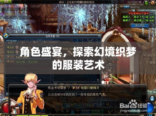 幻境織夢(mèng)，探索服裝藝術(shù)中的角色盛宴  第1張