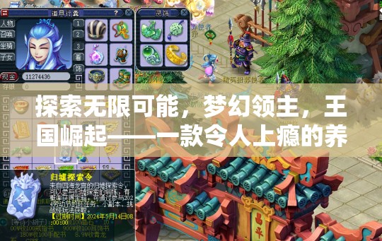 探索夢(mèng)幻王國(guó)，領(lǐng)主崛起——一款令人上癮的養(yǎng)成策略游戲