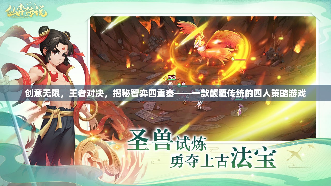 智弈四重奏，顛覆傳統(tǒng)的四人策略游戲
