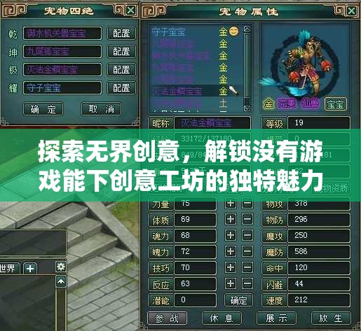 解鎖創(chuàng)意工坊，探索無界，解鎖獨(dú)特游戲魅力