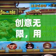 紙趣大冒險(xiǎn)，創(chuàng)意無(wú)限的紙制夢(mèng)幻游戲機(jī)  第1張