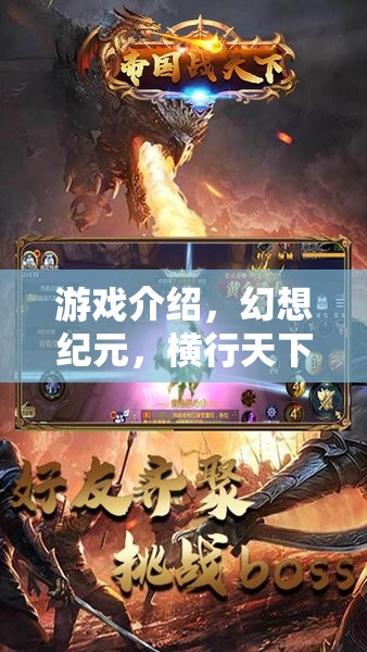幻想紀(jì)元，橫行天下的橫版冒險(xiǎn)之旅