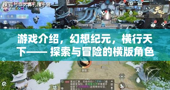 幻想紀(jì)元，橫行天下的橫版冒險(xiǎn)之旅