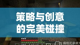 策略與創(chuàng)意的火花，家園筑夢——打造你的專屬房屋裝修策略單機游戲