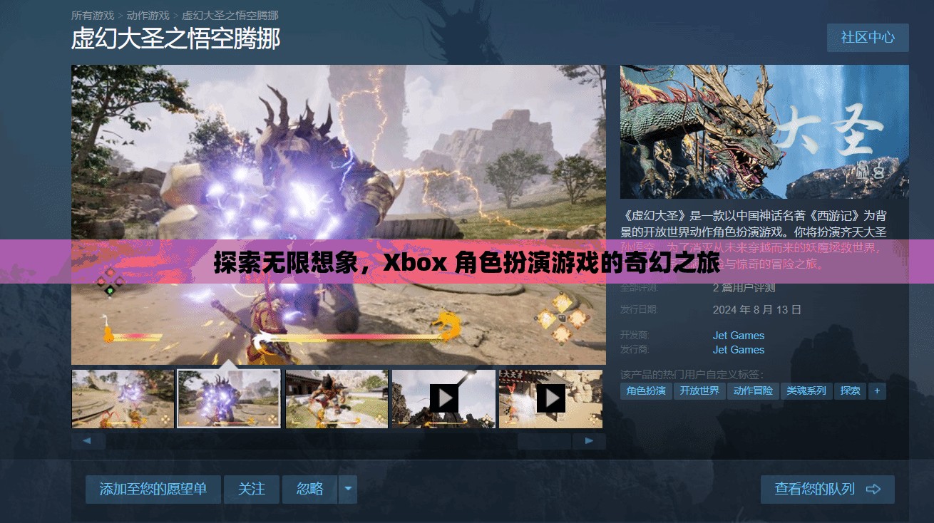 探索無限想象，Xbox 角色扮演游戲的奇幻之旅