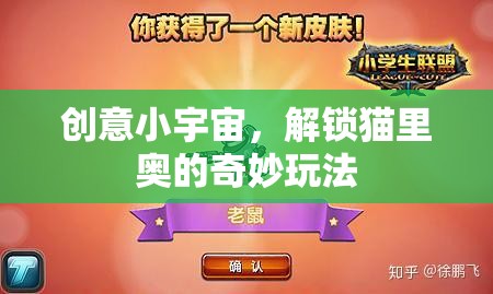 解鎖貓里奧的奇妙玩法，探索創(chuàng)意小宇宙