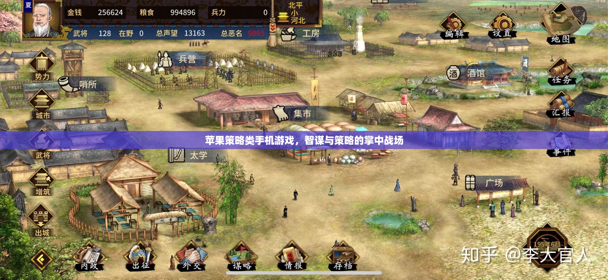 智謀與策略的掌中戰(zhàn)場(chǎng)，蘋(píng)果策略類手機(jī)游戲