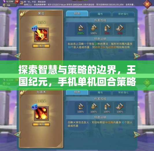 王國(guó)紀(jì)元，探索智慧與策略的邊界——手機(jī)單機(jī)回合策略游戲深度解析  第2張