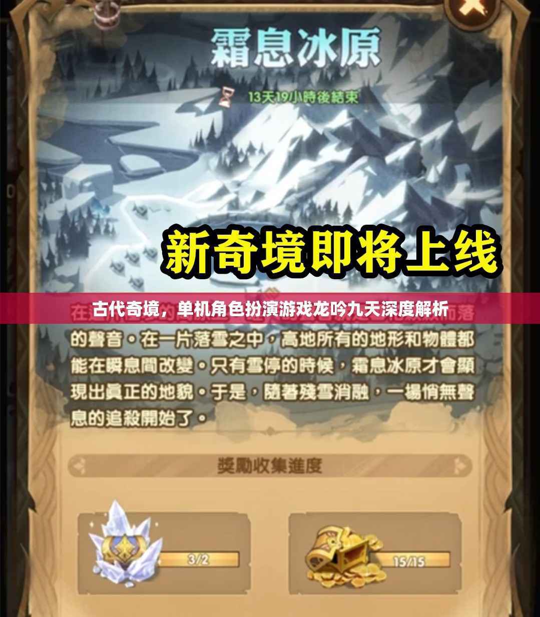 龍吟九天，探索古代奇境的單機(jī)角色扮演游戲深度解析