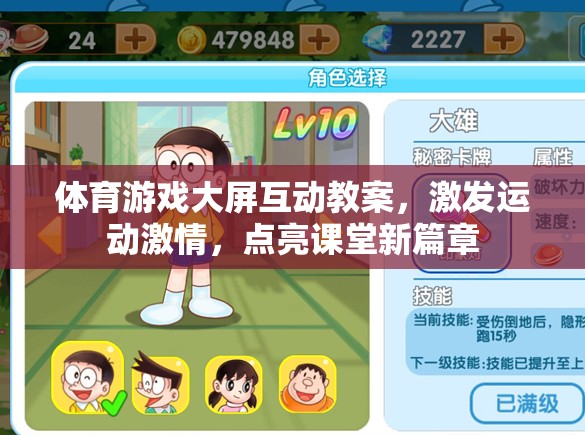 體育游戲大屏互動，點燃運動激情，開啟課堂新篇章