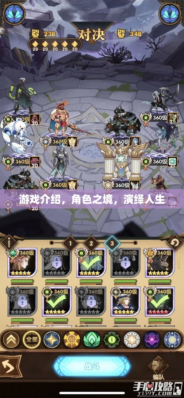 角色之境，在游戲中演繹多彩人生