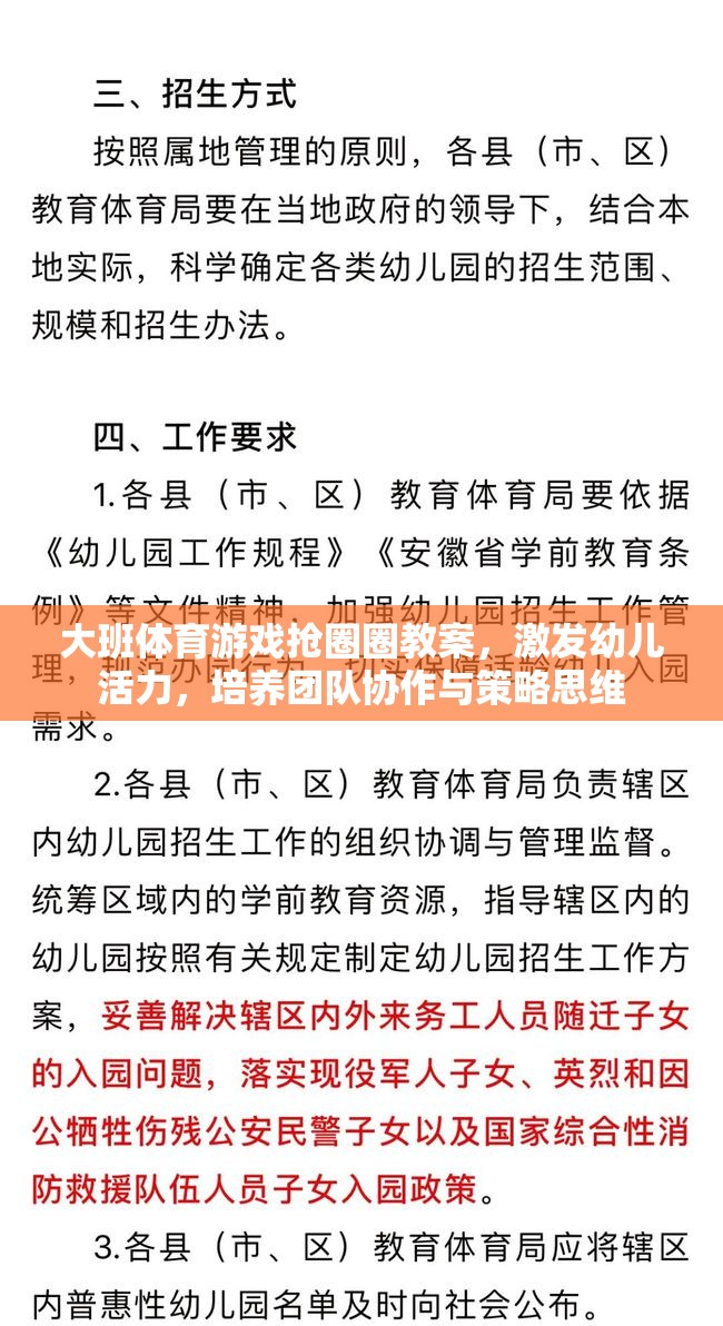 大班體育游戲，搶圈圈——激發(fā)幼兒活力，培養(yǎng)團(tuán)隊協(xié)作與策略思維