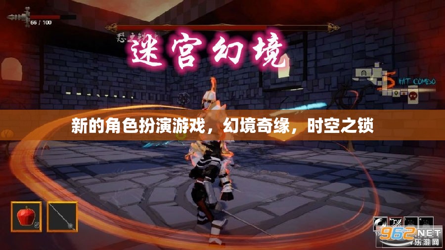 幻境奇緣，時空之鎖——全新角色扮演游戲揭秘