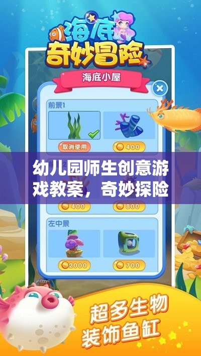 奇妙探險島，幼兒園師生創(chuàng)意游戲教案