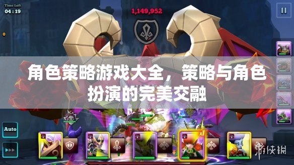 策略與角色扮演的完美交融，角色策略游戲大全