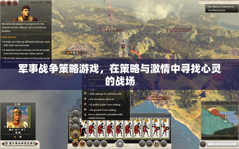 策略與激情，在心靈戰(zhàn)場上尋找勝利——軍事戰(zhàn)爭策略游戲